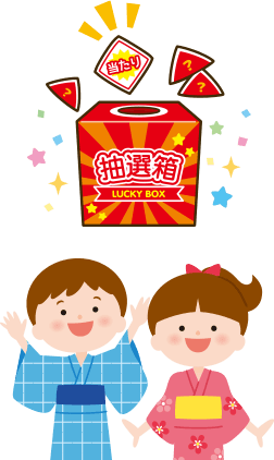 ご宿泊のお客様限定なつはやっぱり浴衣でくじ引き♪